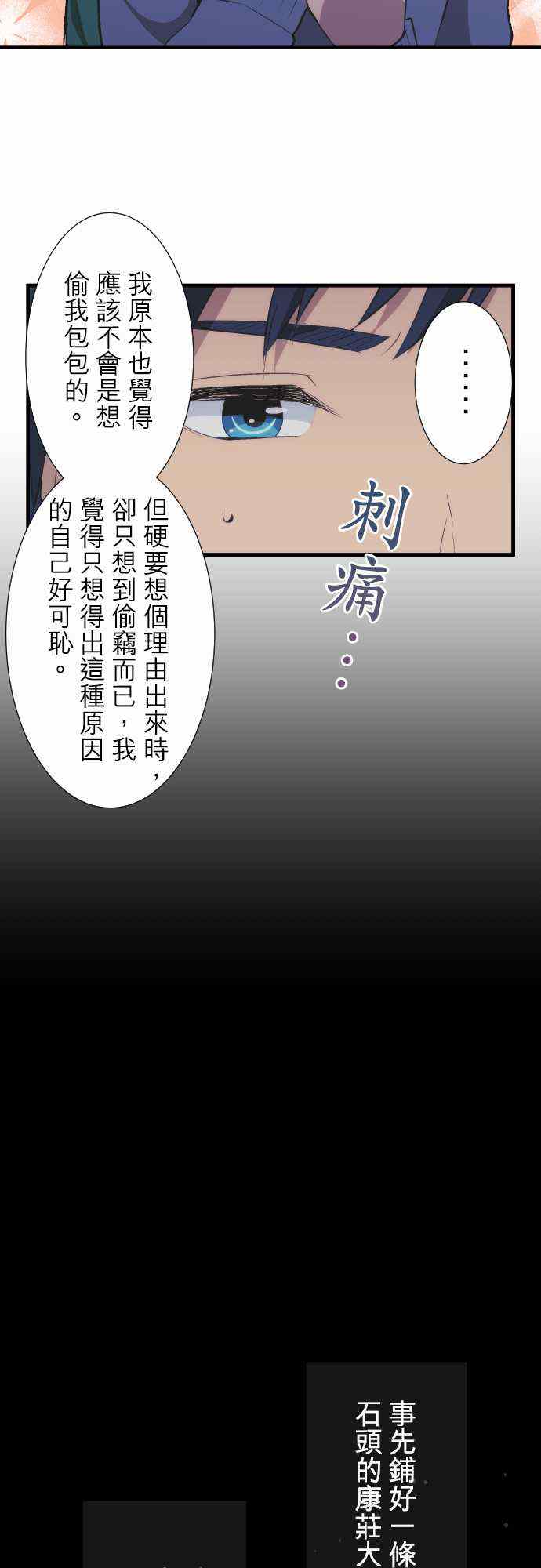 重生計劃 - 第41話 - 6