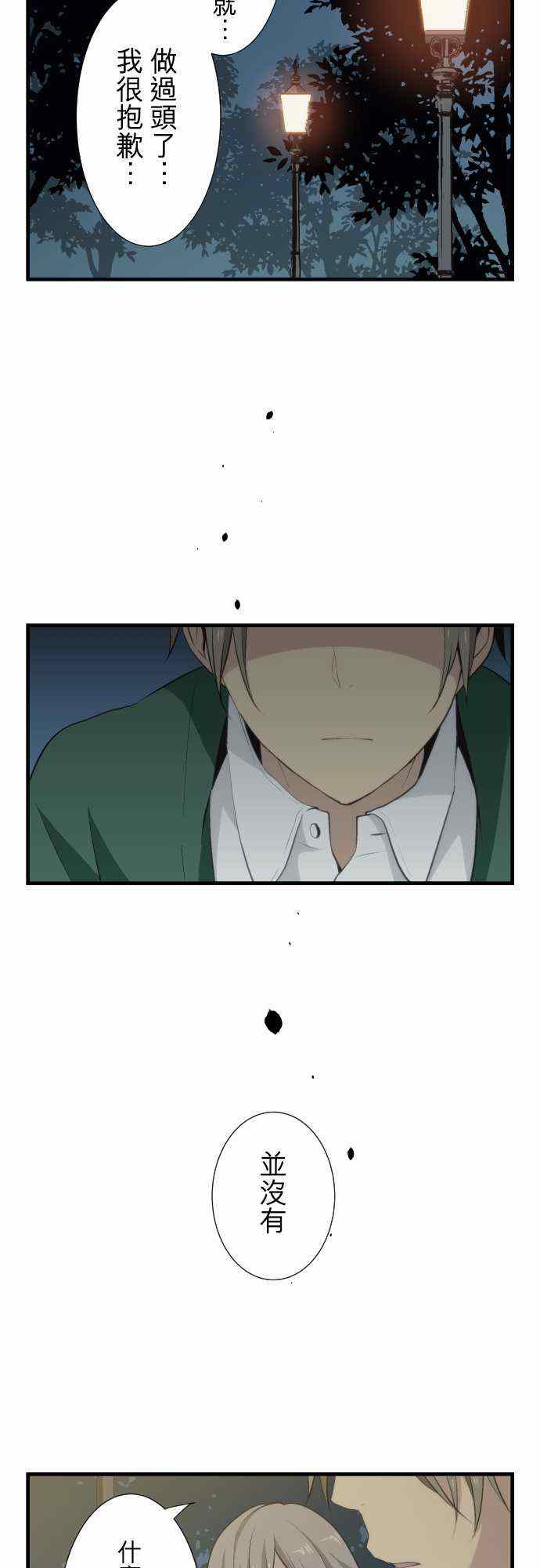 重生計劃 - 第55話 - 2