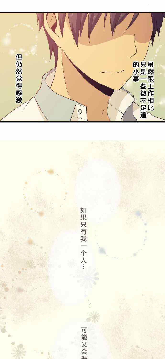 重生計劃 - 第57話 - 3