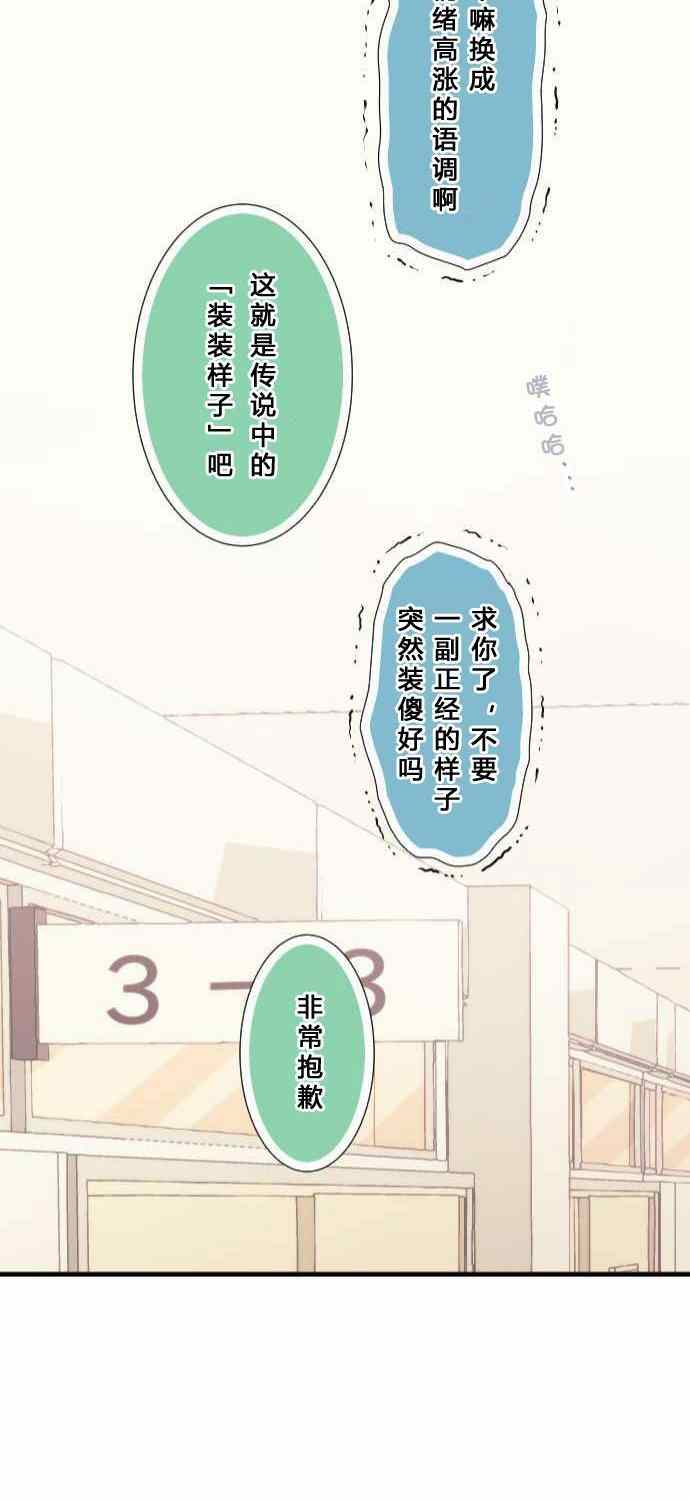 重生計劃 - 第59話 - 4