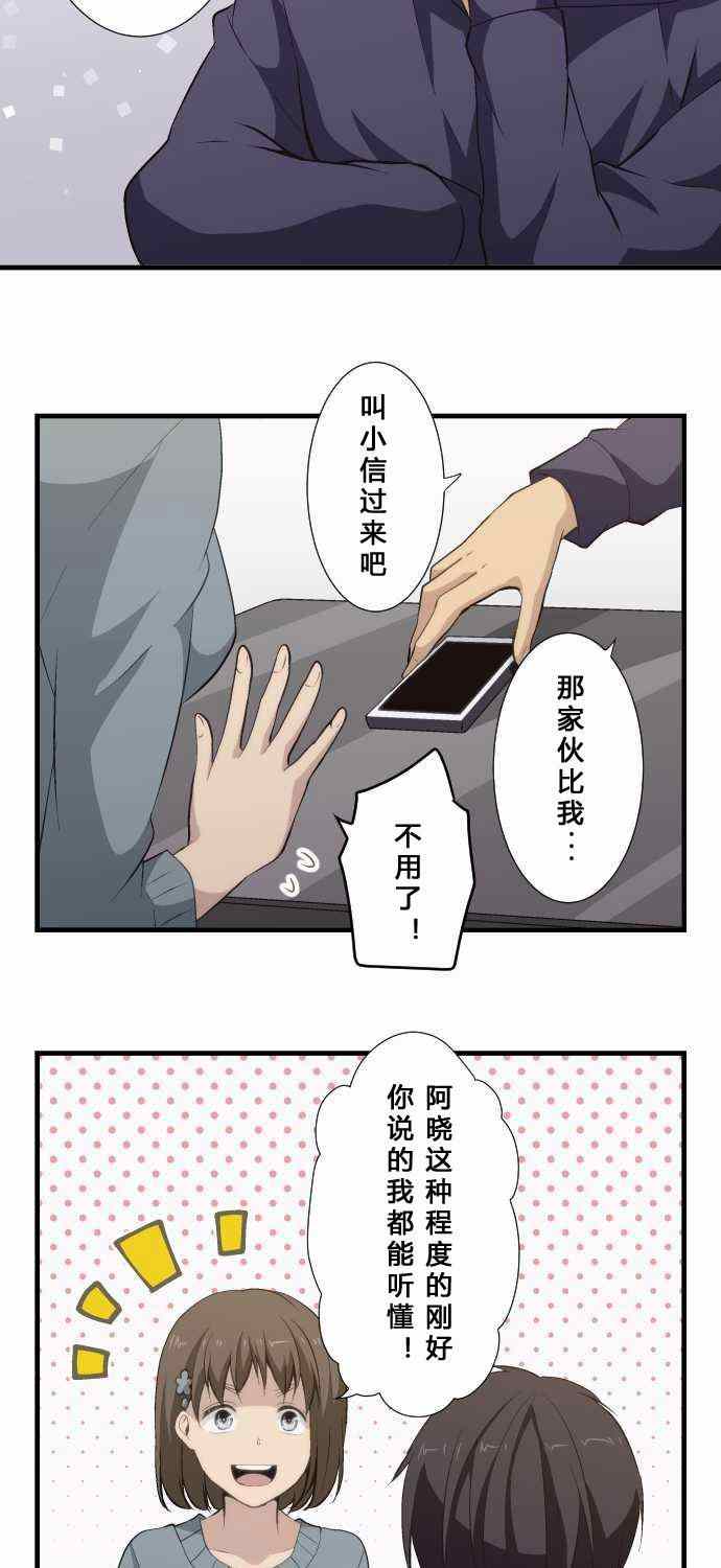 重生計劃 - 第61話 - 5