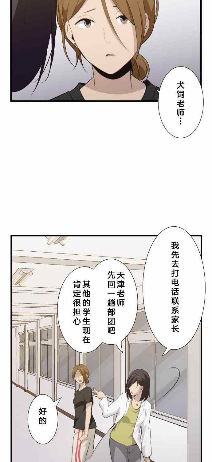 重生計劃 - 第63話 - 6