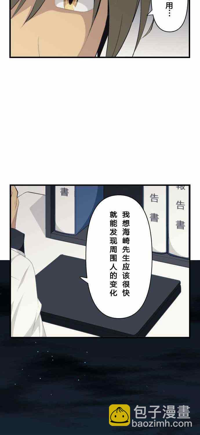 重生計劃 - 第69話 - 6