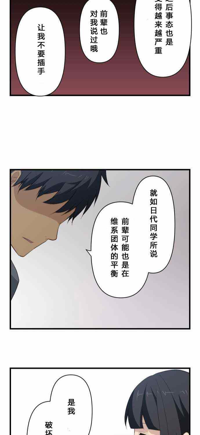 重生計劃 - 第71話 - 5