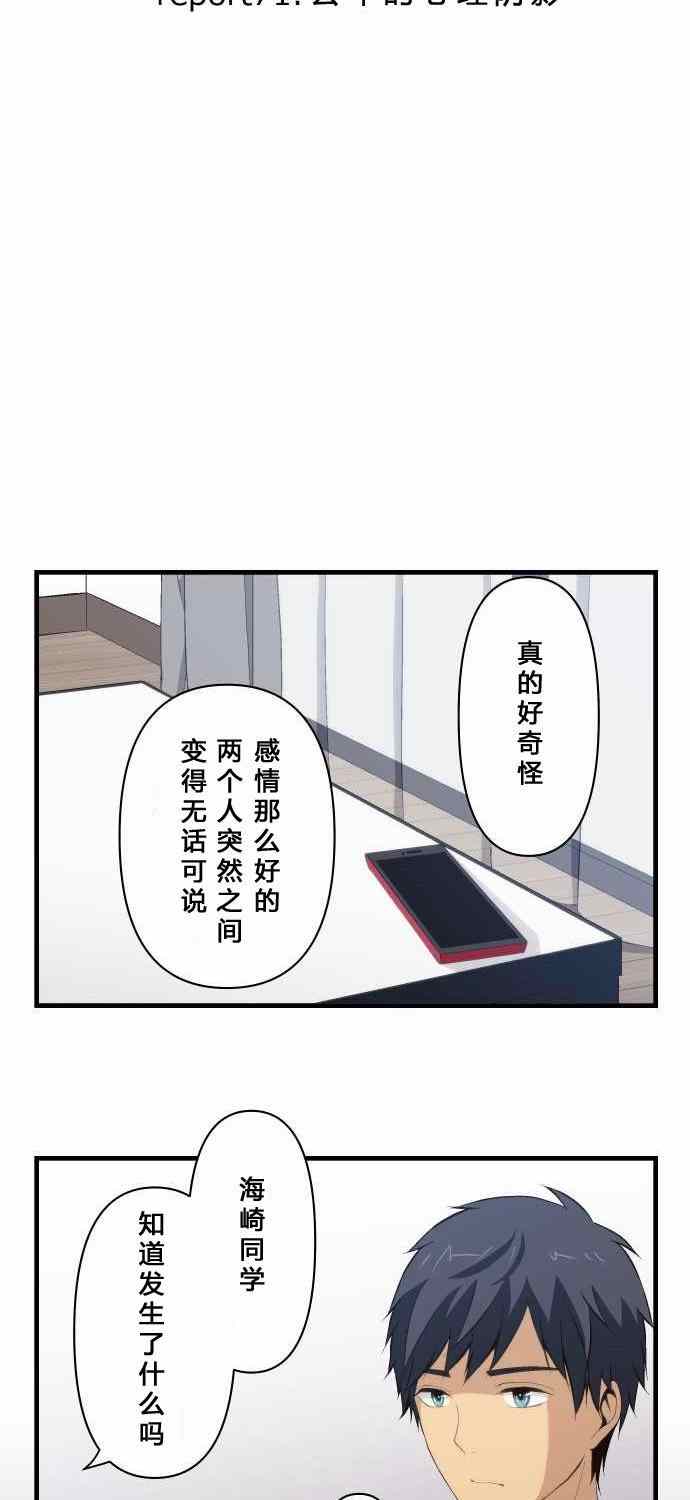 重生計劃 - 第71話 - 3