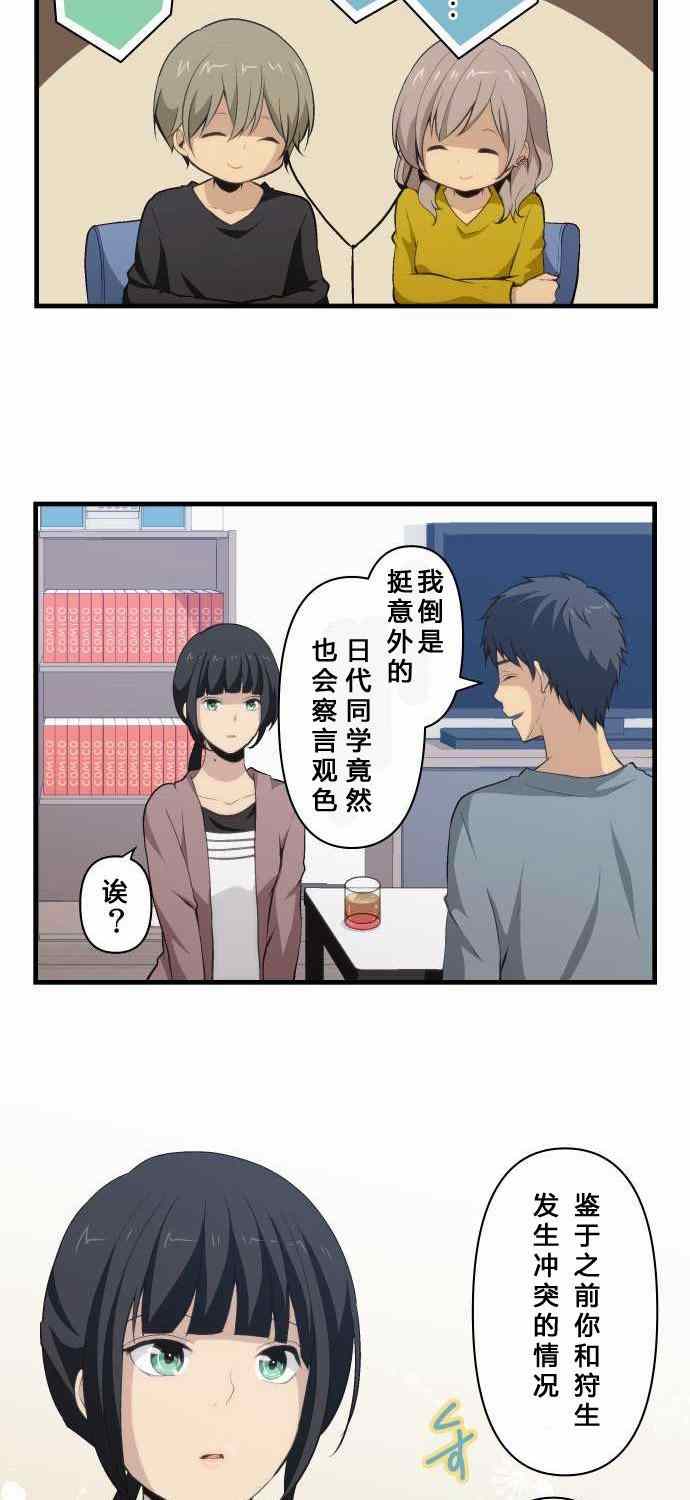 重生計劃 - 第71話 - 5