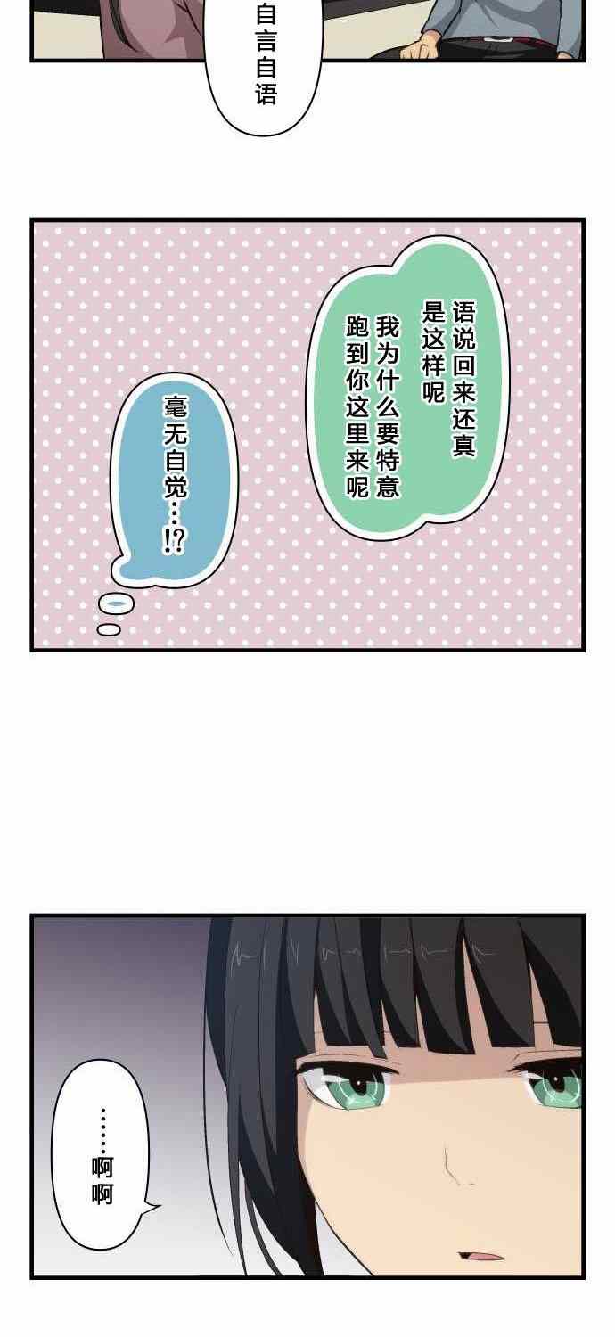 重生計劃 - 第71話 - 2