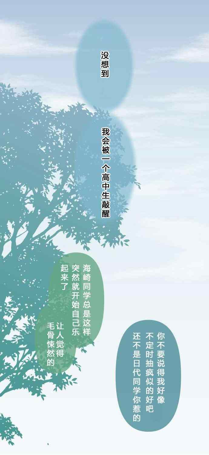 重生計劃 - 第73話 - 5