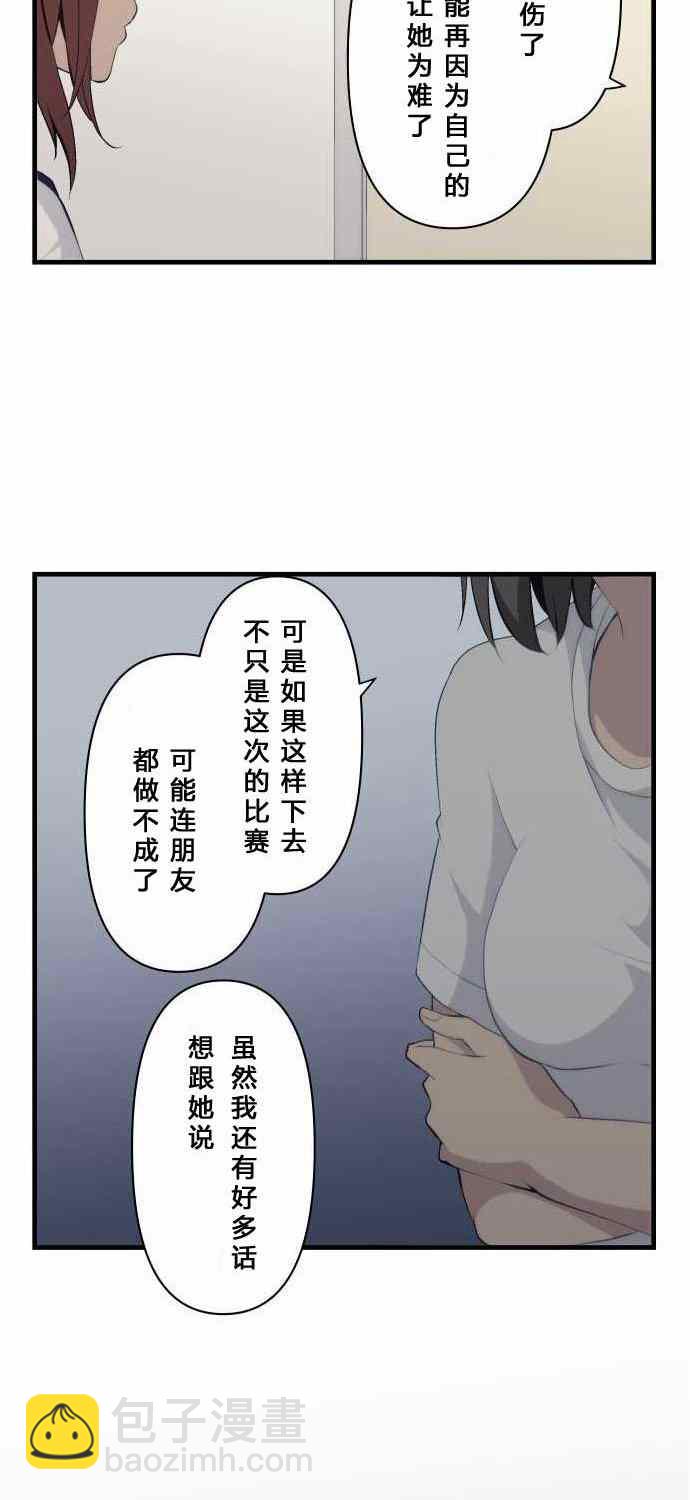 重生計劃 - 第76話 - 2