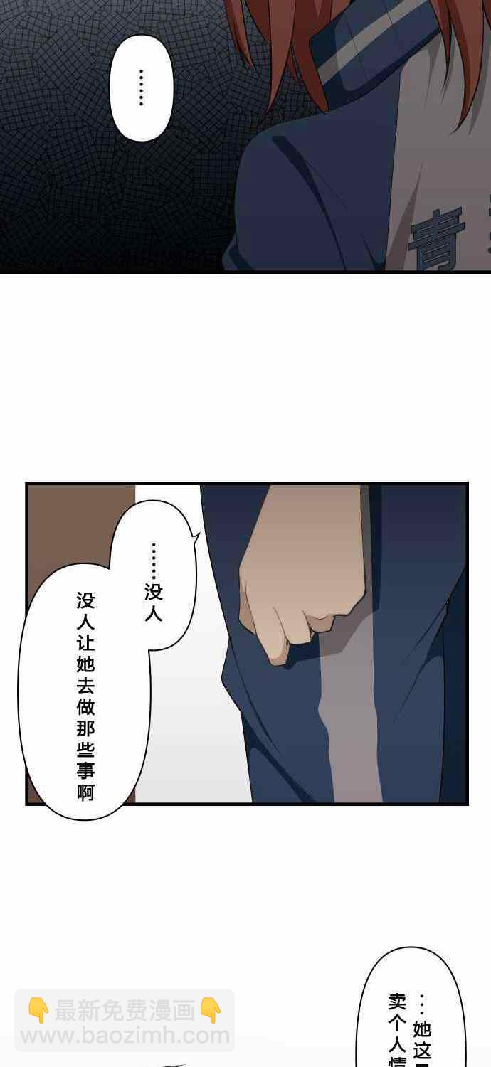 重生計劃 - 第80話 - 5