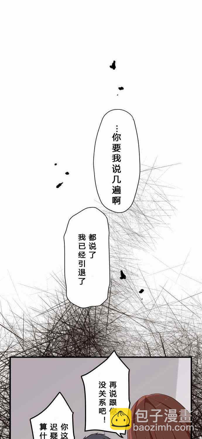 重生計劃 - 第80話 - 2