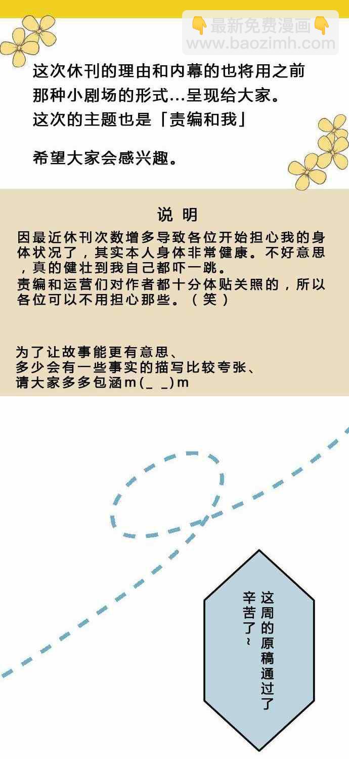 重生計劃 - 休刊小劇場 - 2