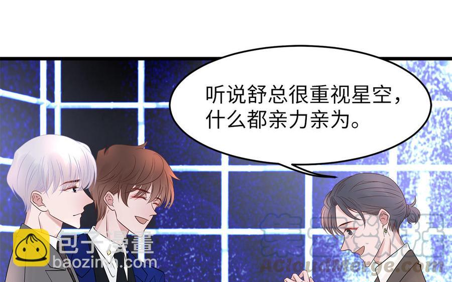 重生金主老公不好哄 - 第40話 星空初綻光芒(1/2) - 1