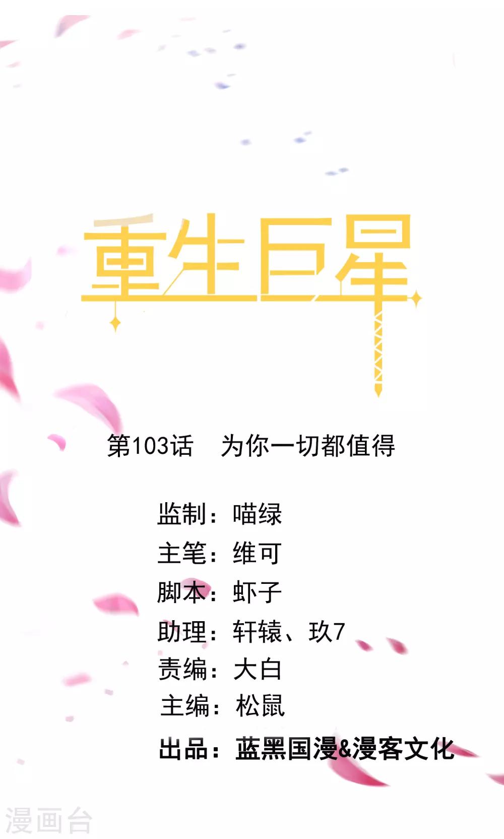 第103话 为你一切都值得-第106话