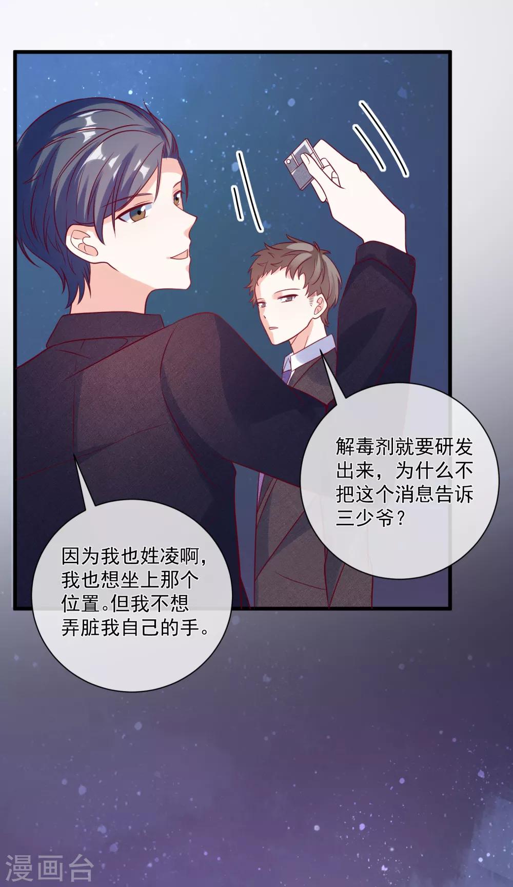 第105话 阴谋-第108话