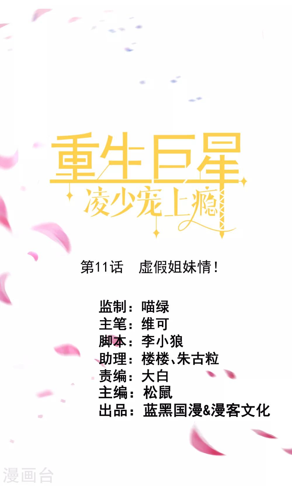 第11话 虚假姐妹情！-第12话