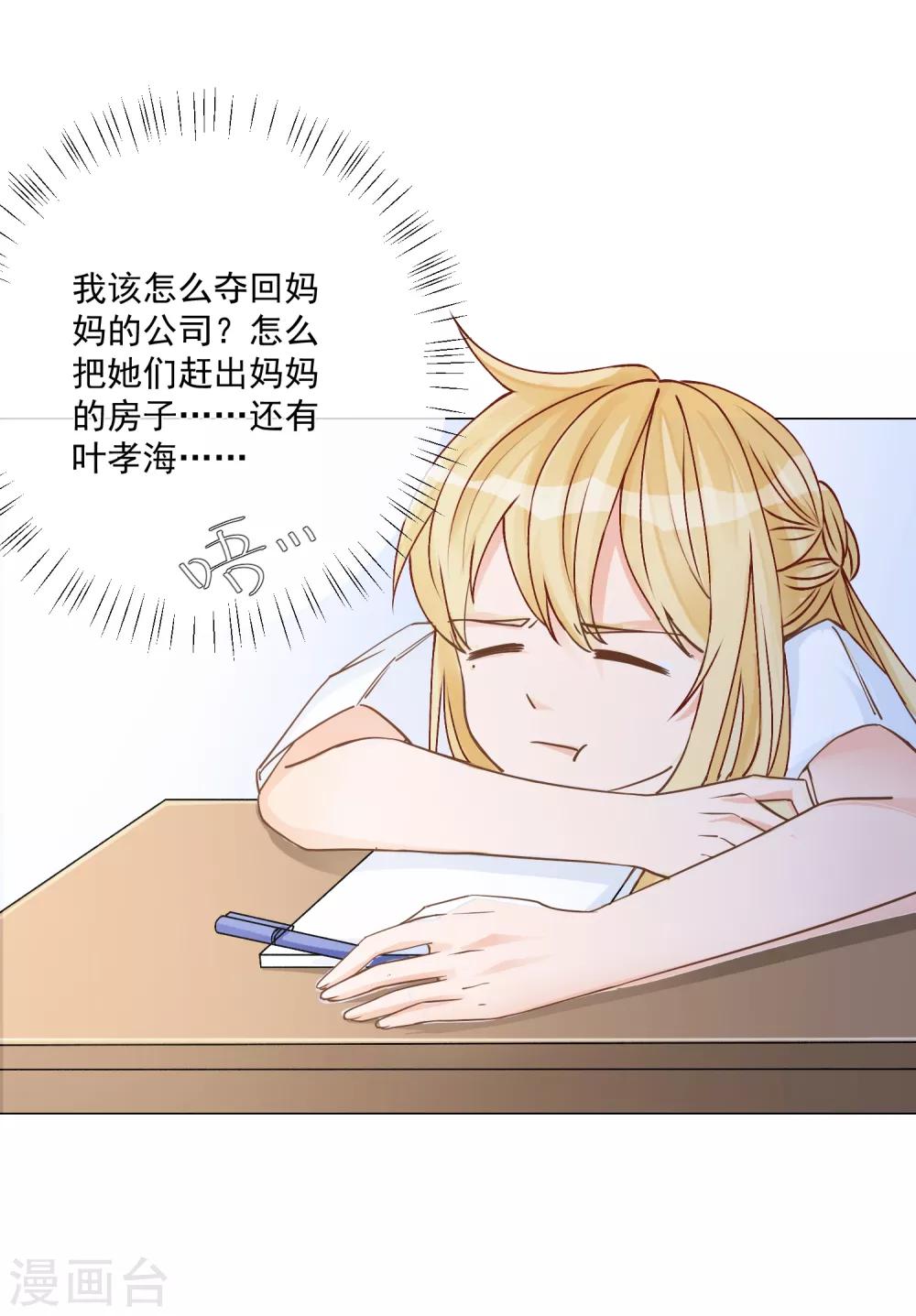 第11话 虚假姐妹情！-第12话