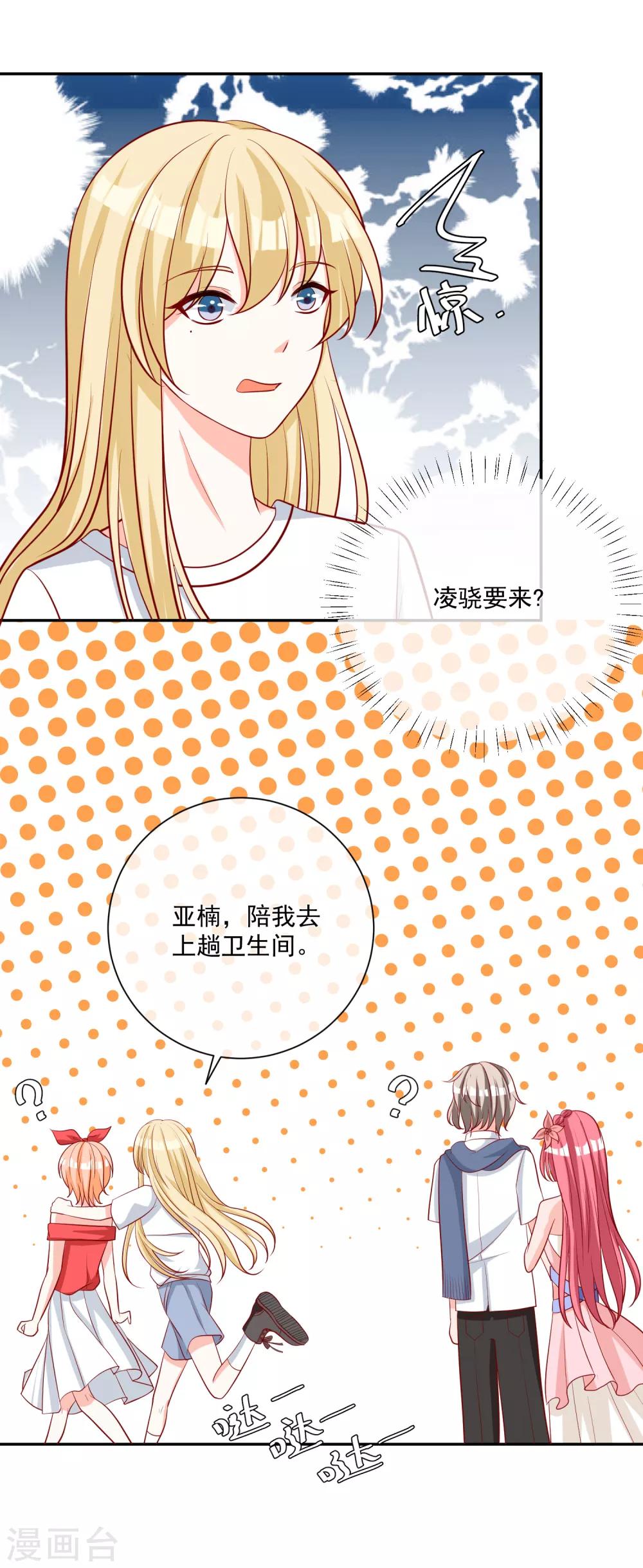 第19话 凌骁的青梅竹马-第20话