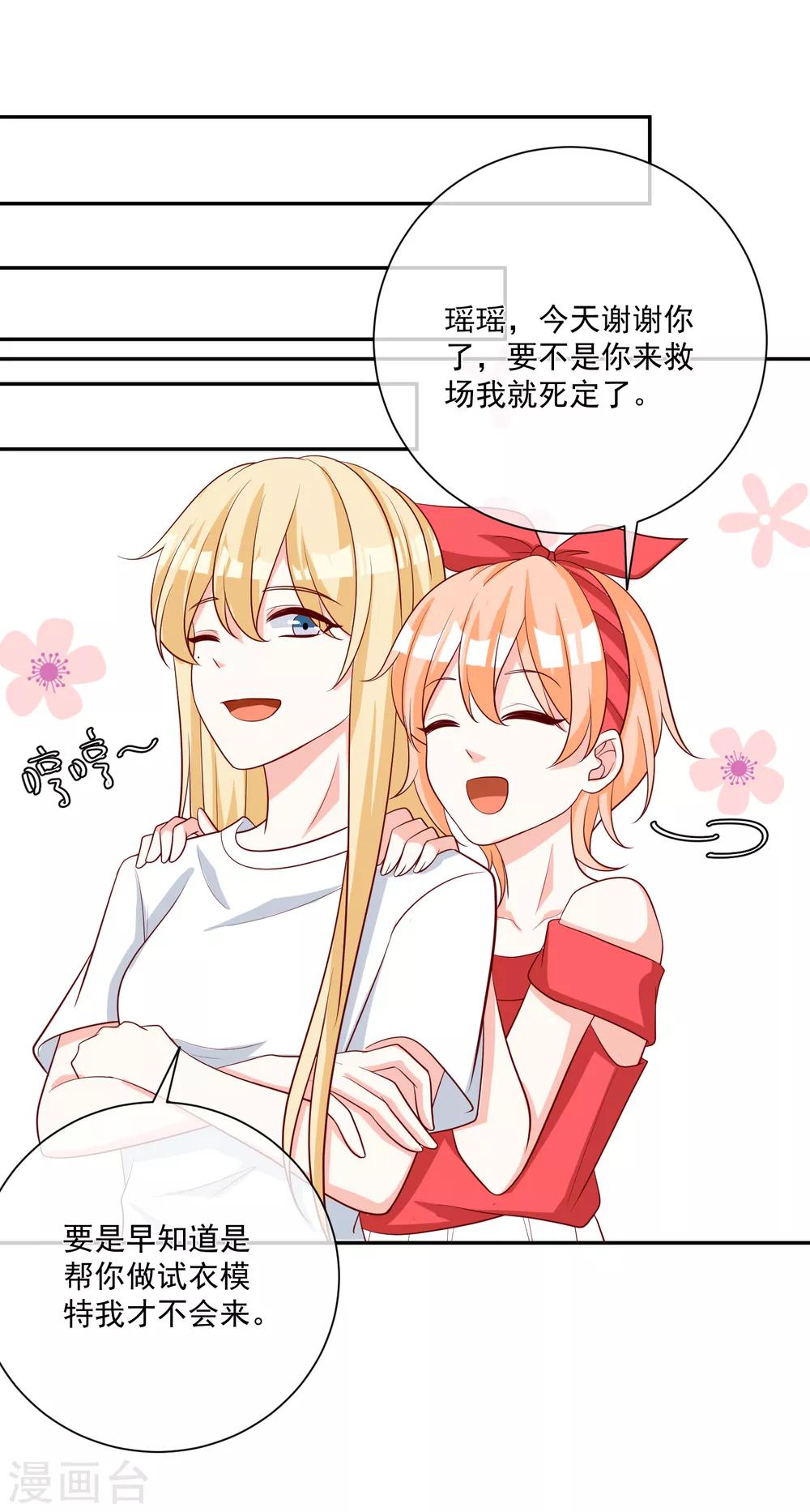 第19话 凌骁的青梅竹马-第20话