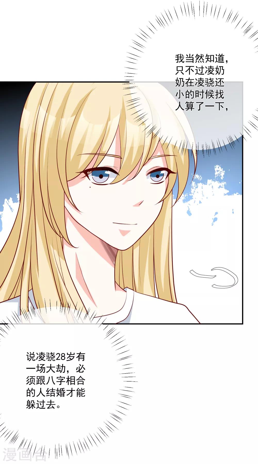 第19话 凌骁的青梅竹马-第20话