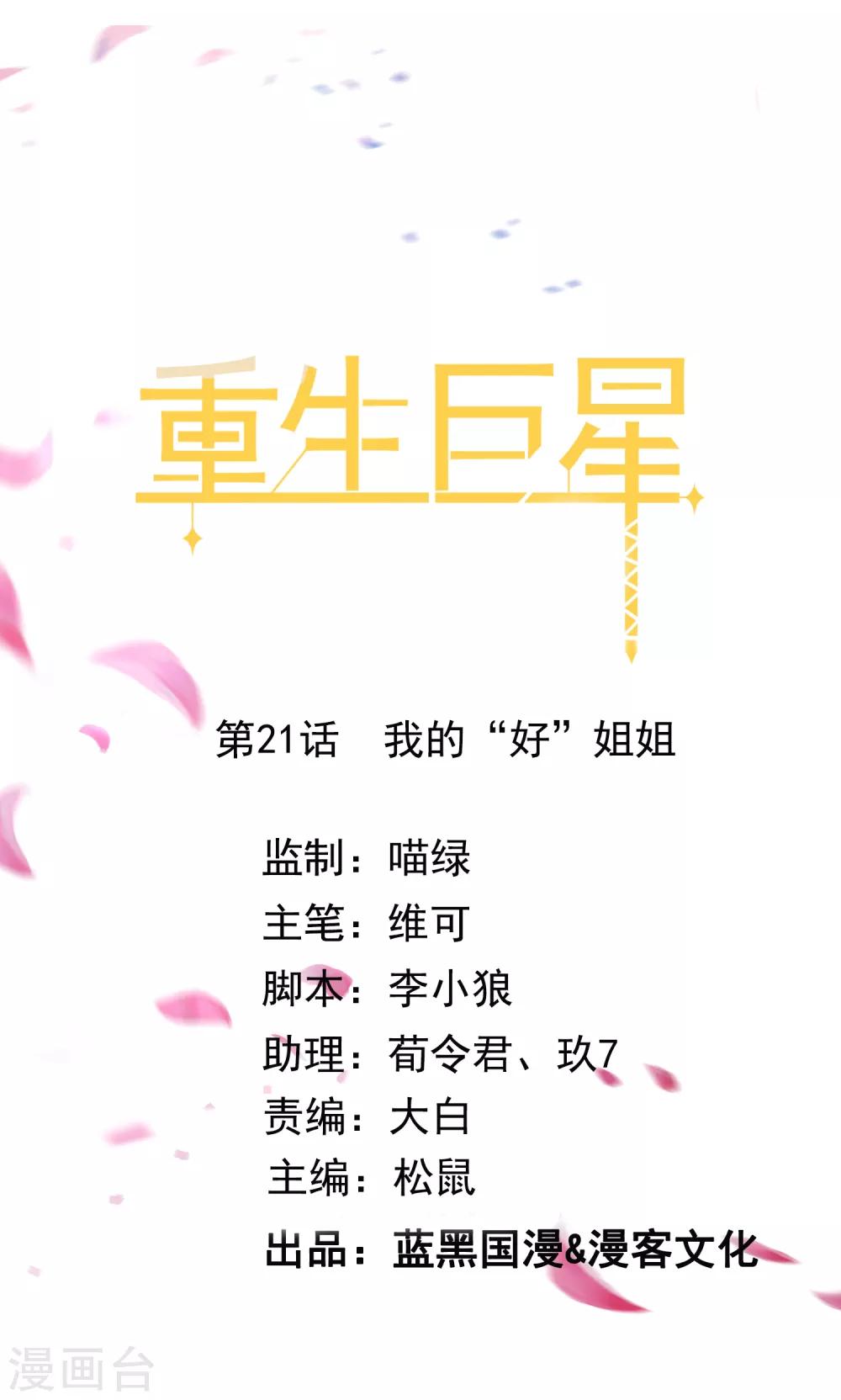 第21话 我的&ldquo;好&rdquo;姐姐-第22话