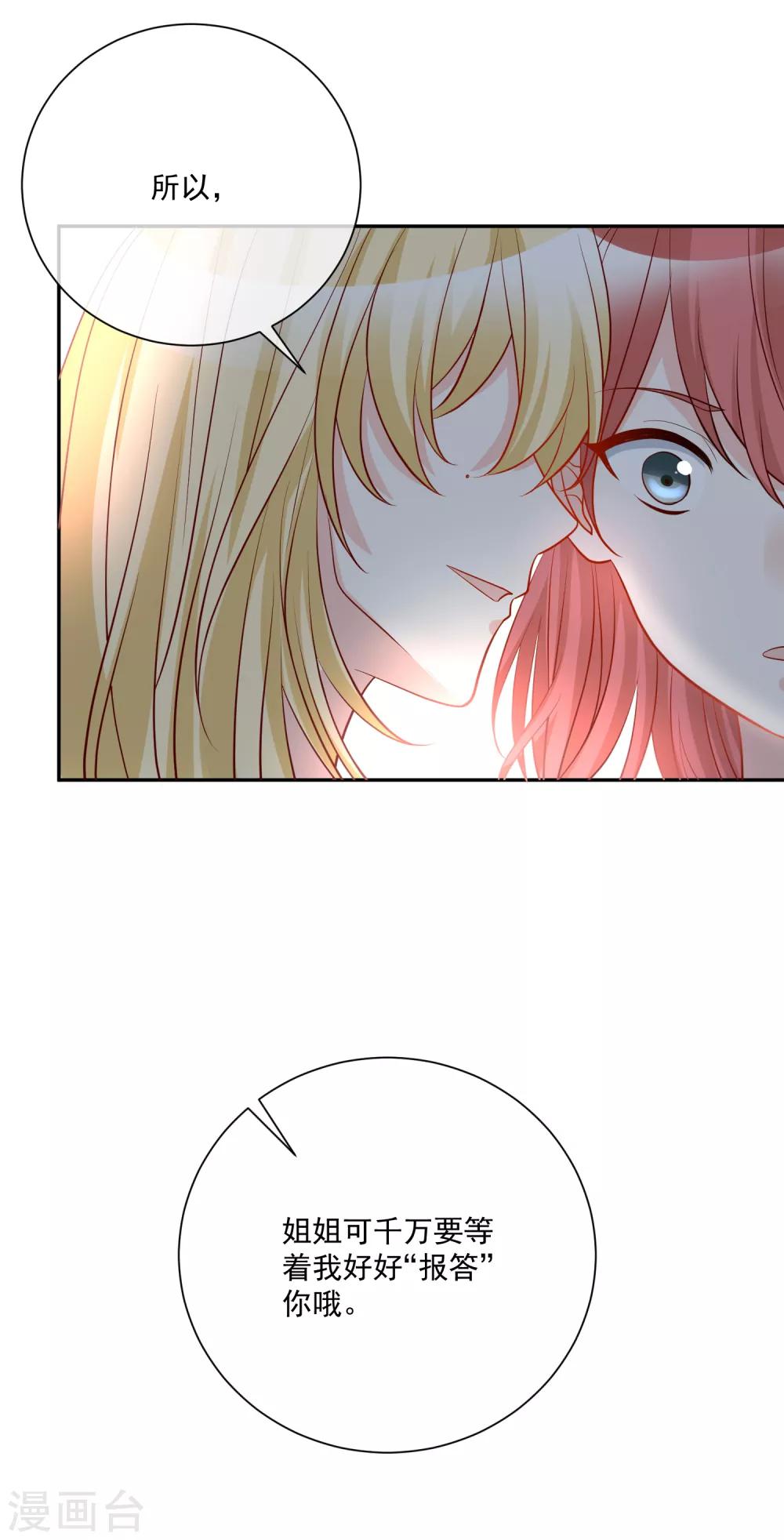 第21话 我的&ldquo;好&rdquo;姐姐-第22话