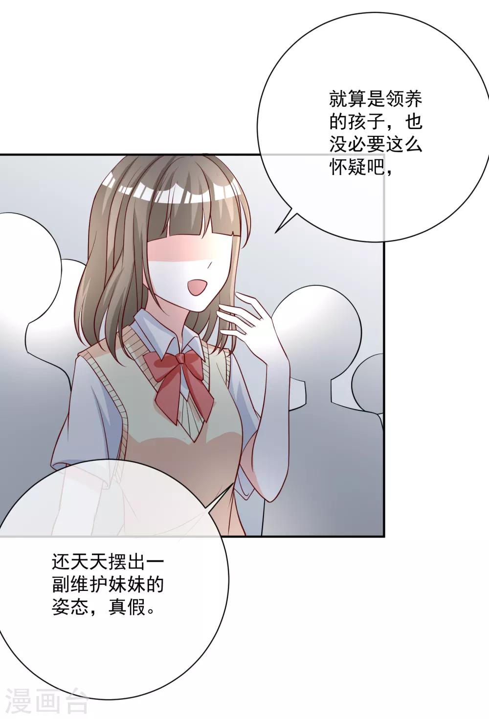 第21话 我的&ldquo;好&rdquo;姐姐-第22话