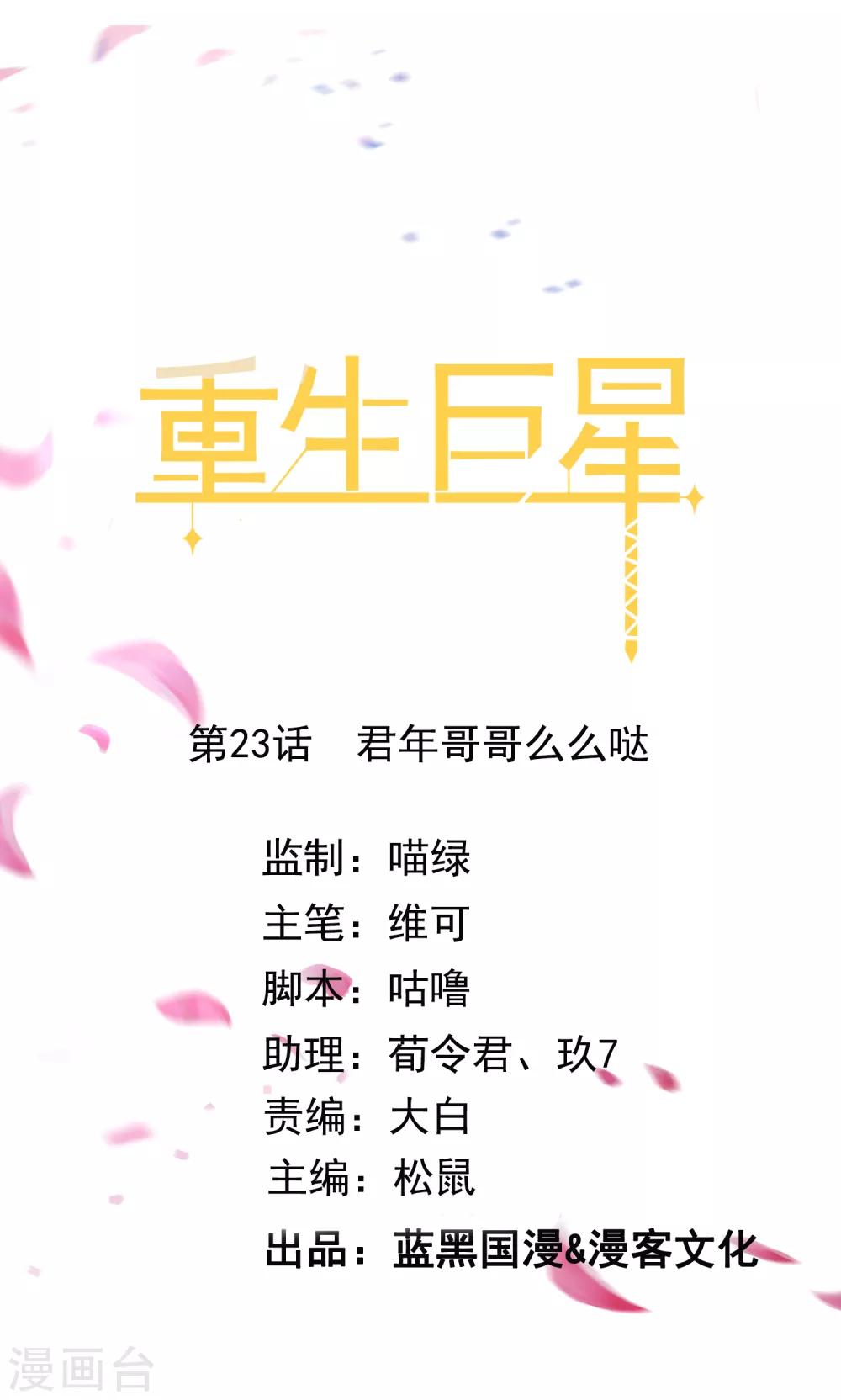 第23话 君年哥哥么么哒-第24话