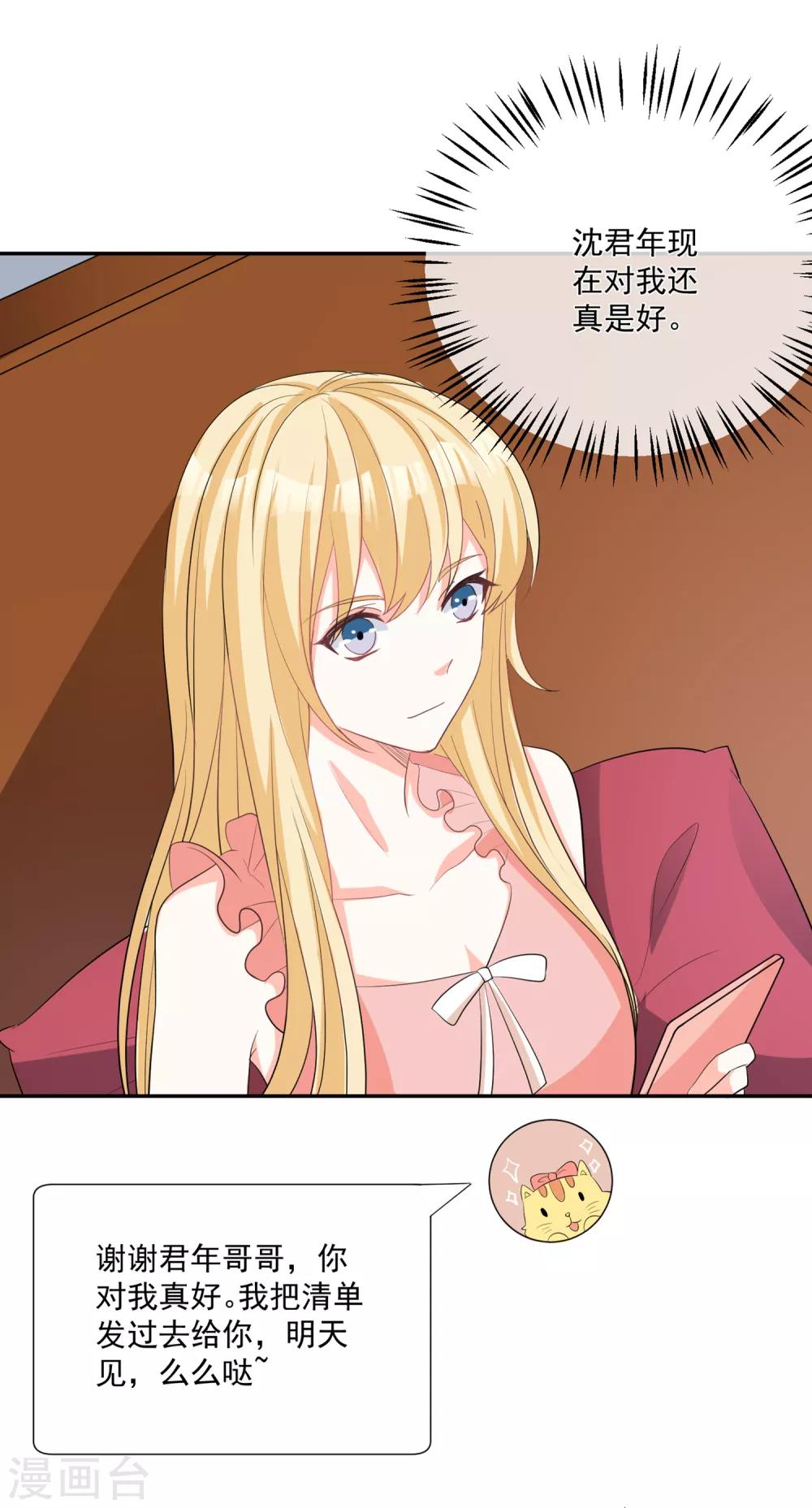 第23话 君年哥哥么么哒-第24话