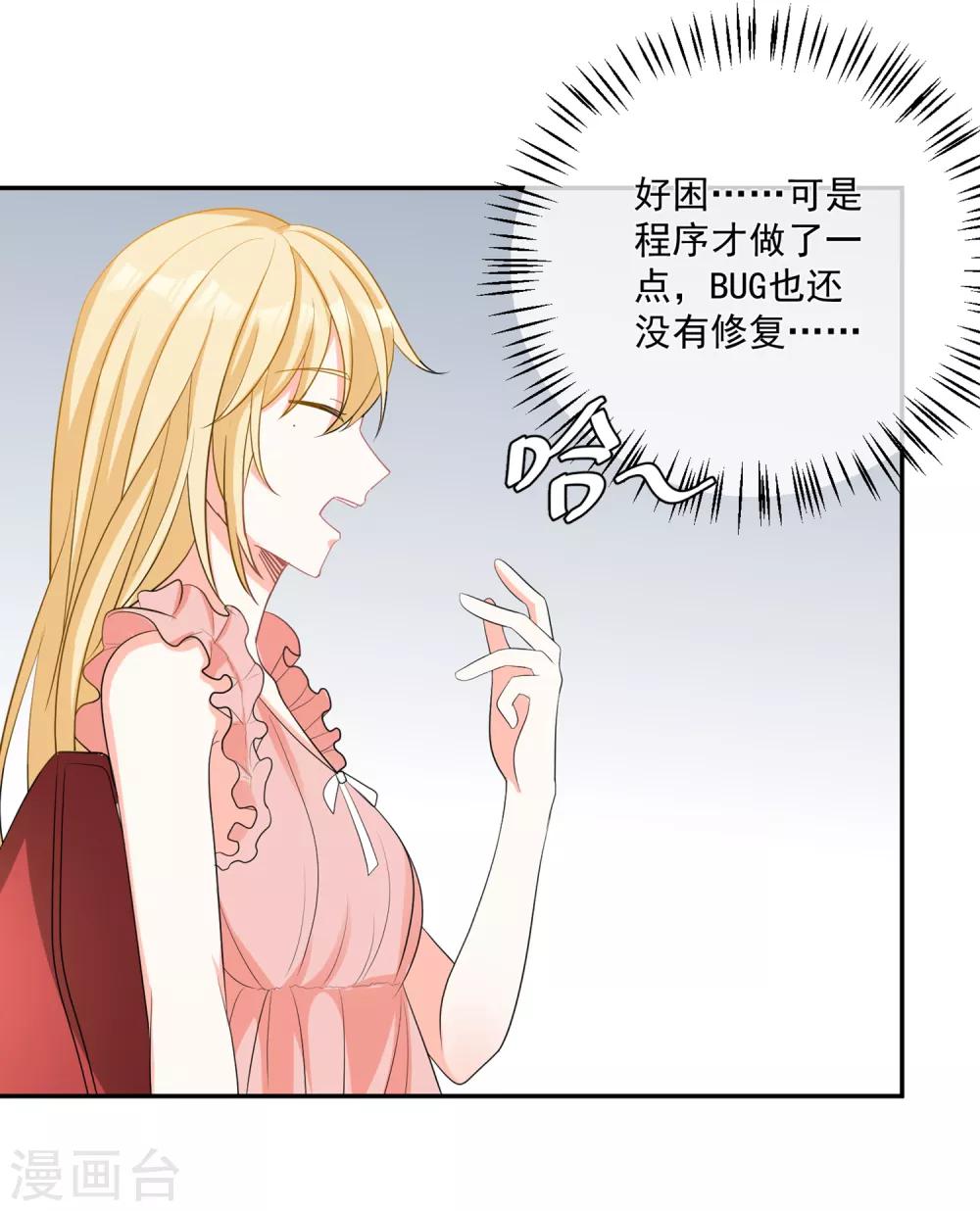 第23话 君年哥哥么么哒-第24话