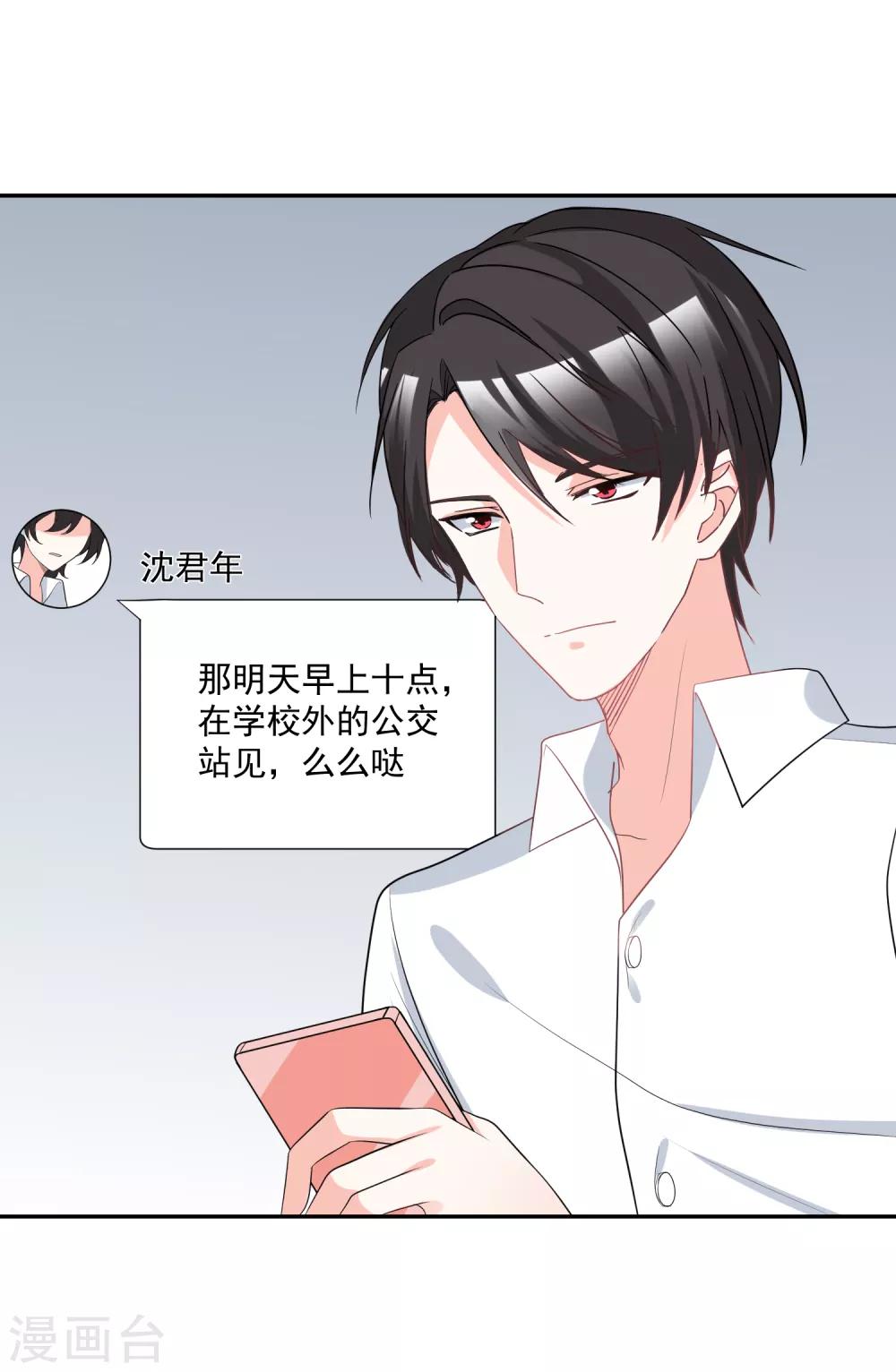 第23话 君年哥哥么么哒-第24话