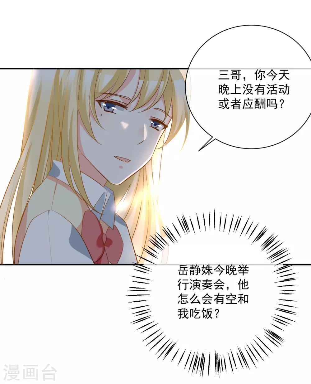 第23话 君年哥哥么么哒-第24话