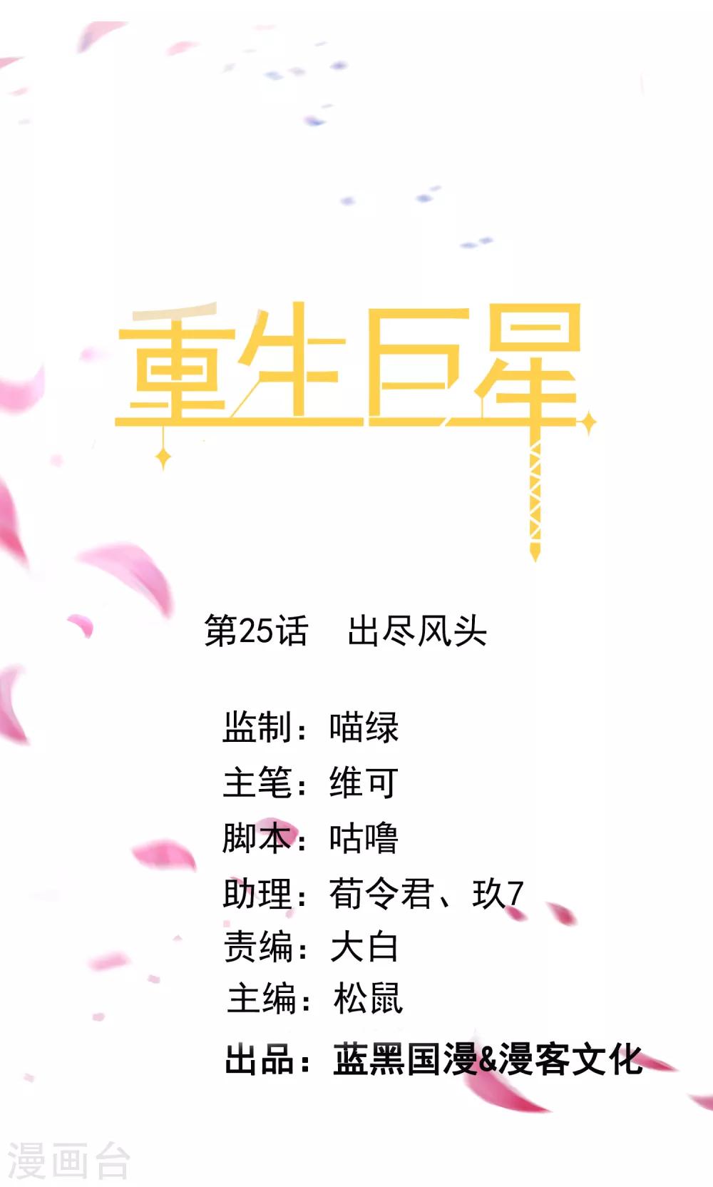 第25话 出尽风头-第26话