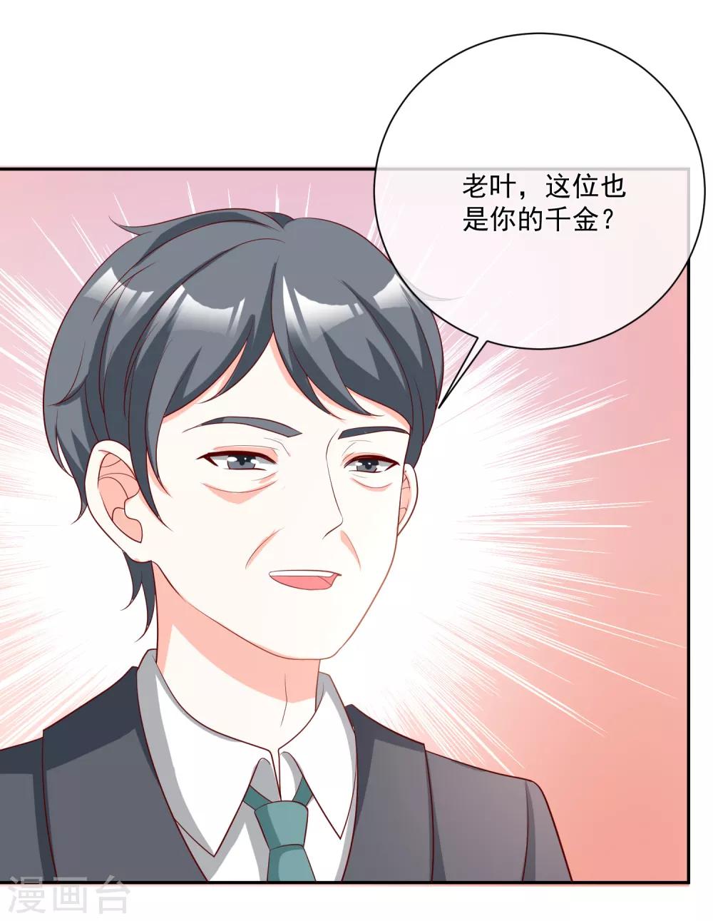 第25话 出尽风头-第26话