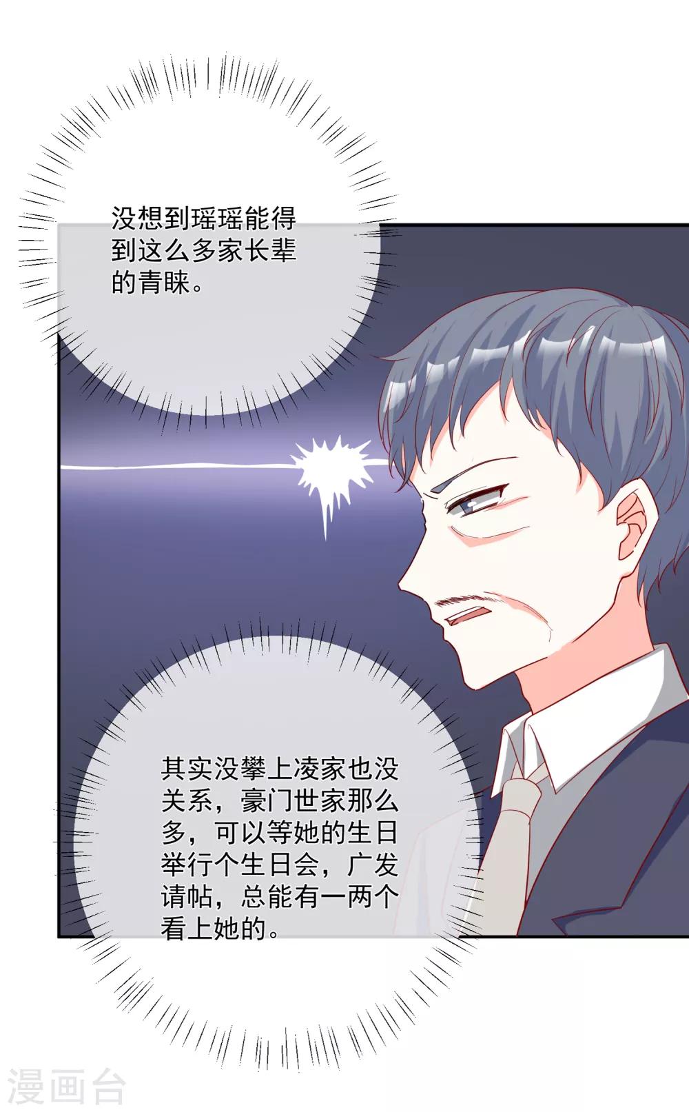 第25话 出尽风头-第26话