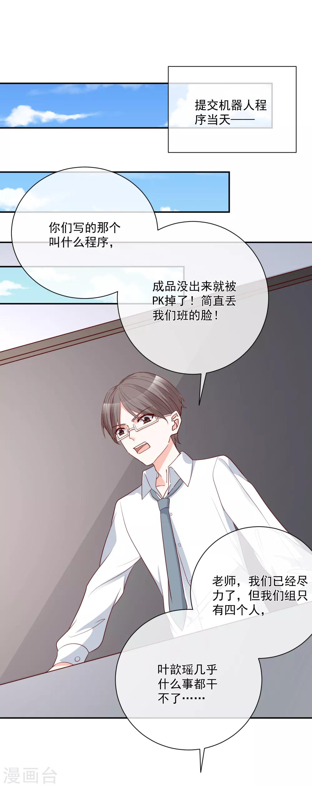 第25话 出尽风头-第26话