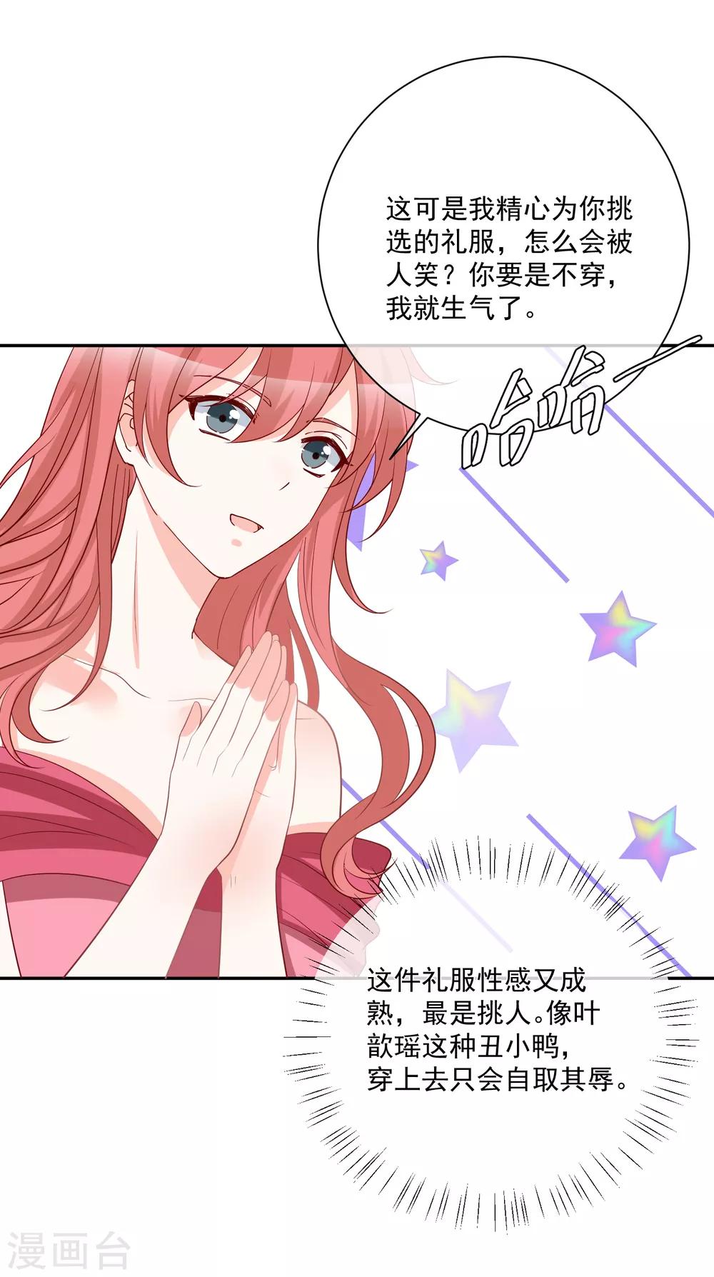 第25话 出尽风头-第26话