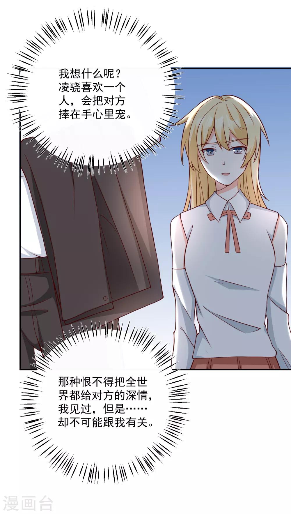 第27话 我没有未婚妻-第28话