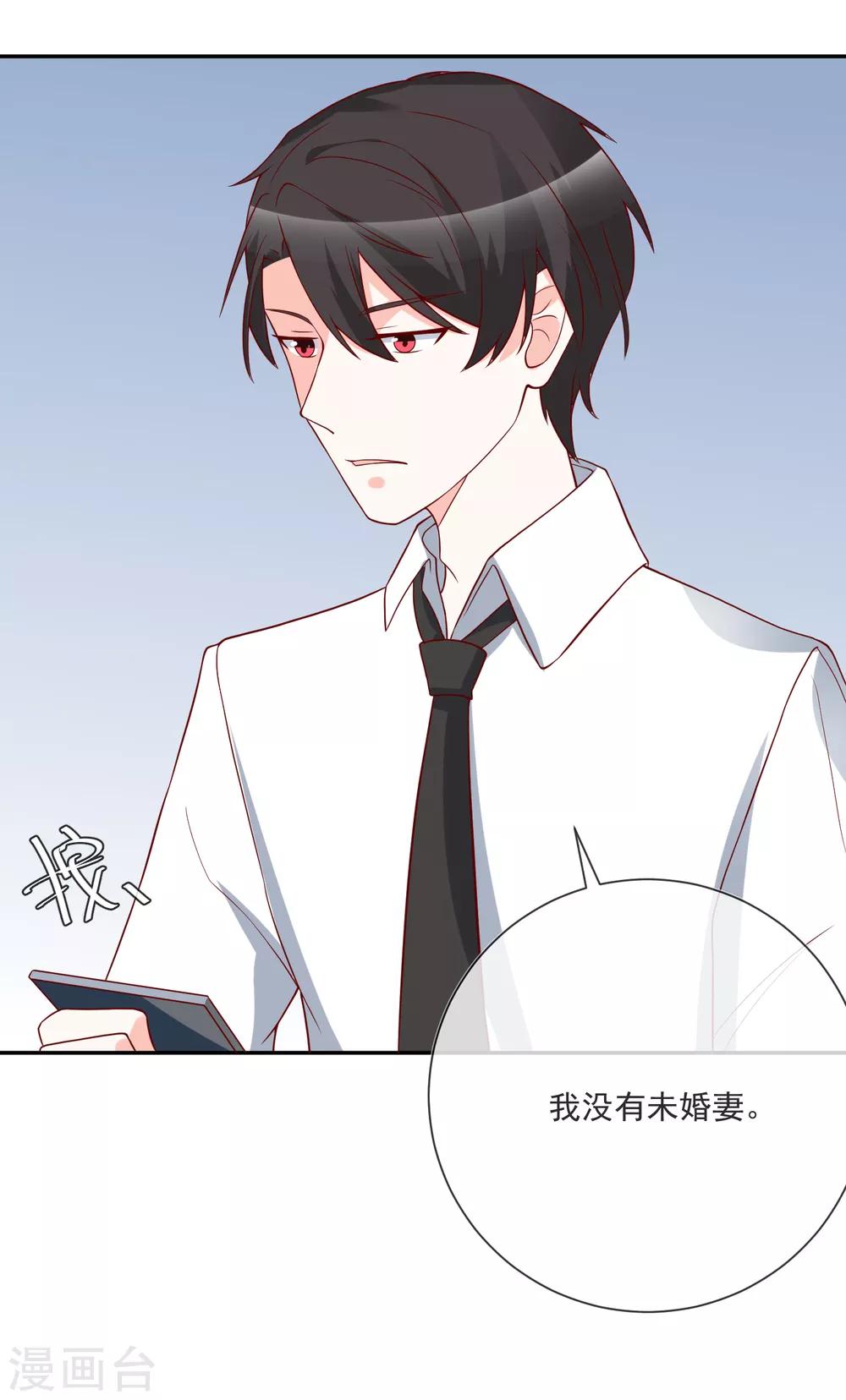 第27话 我没有未婚妻-第28话