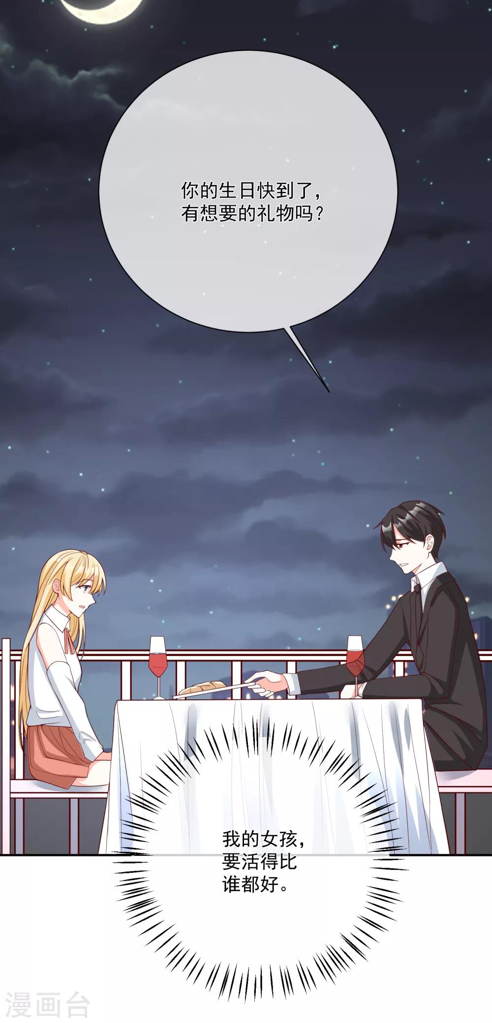 第27话 我没有未婚妻-第28话