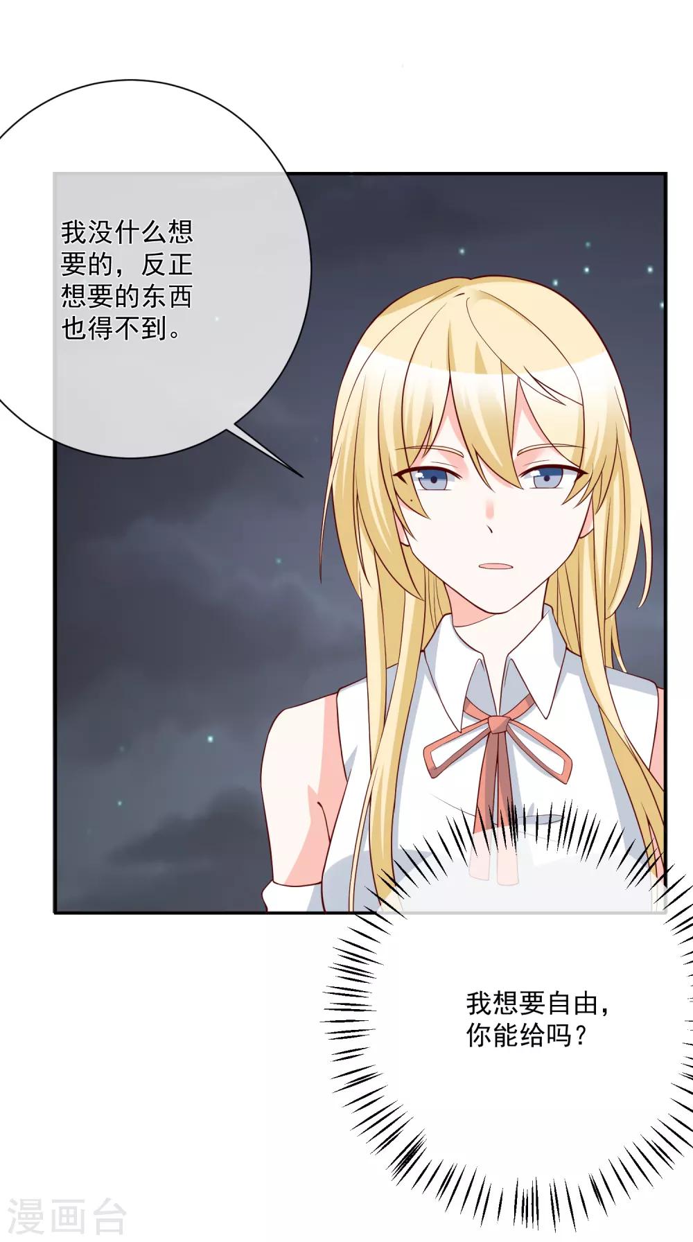 第27话 我没有未婚妻-第28话