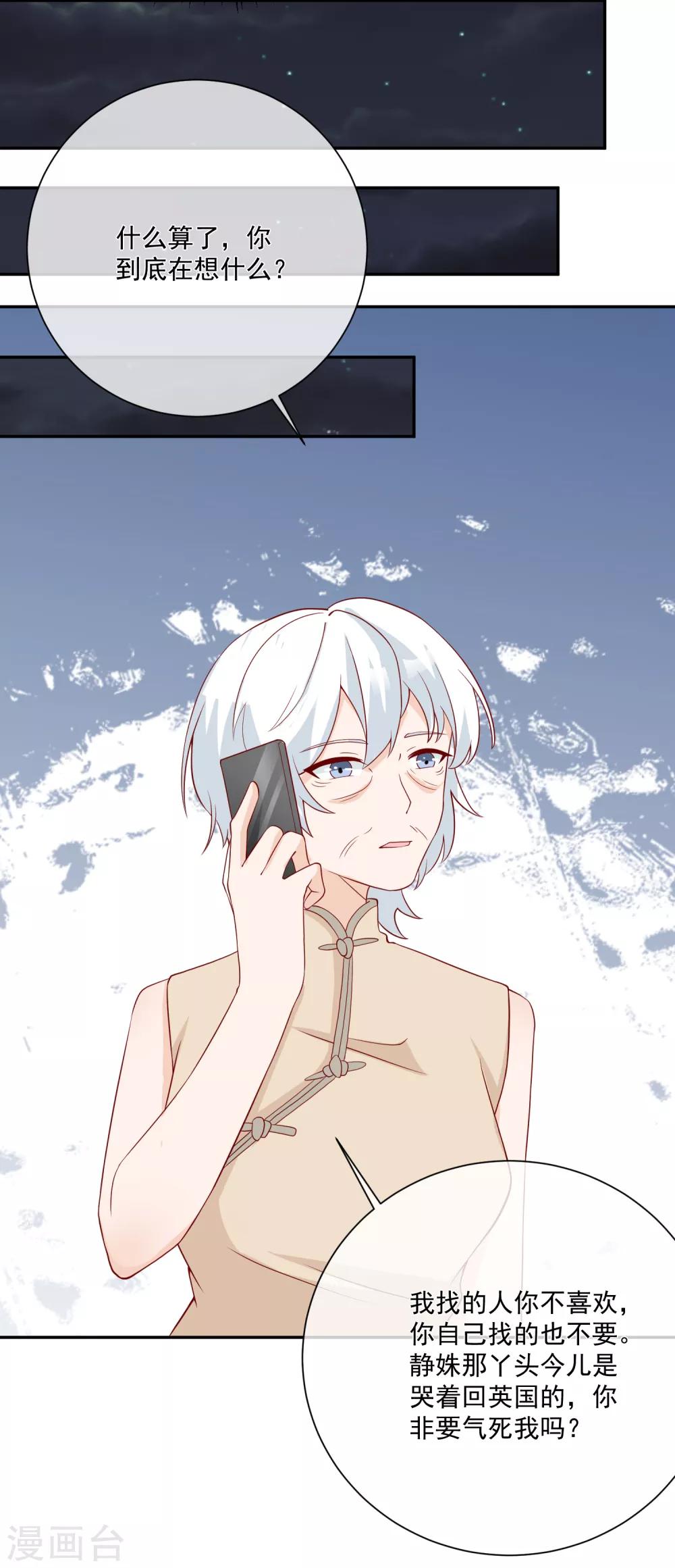 第27话 我没有未婚妻-第28话