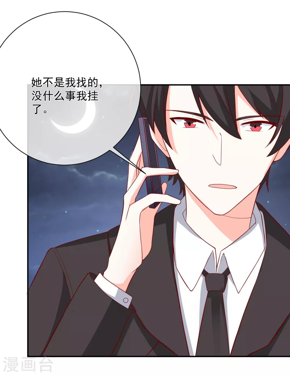 第27话 我没有未婚妻-第28话