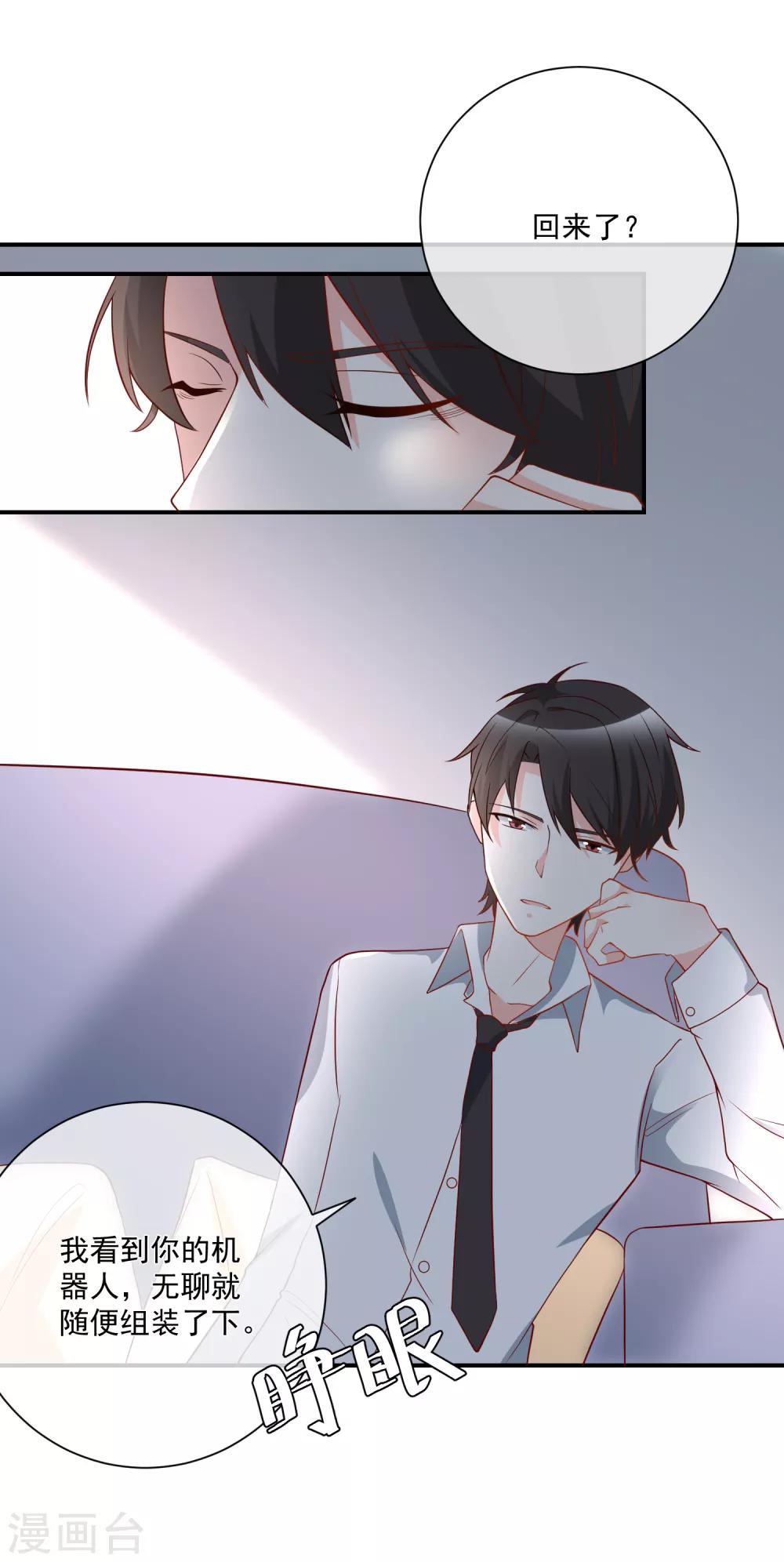 第27话 我没有未婚妻-第28话