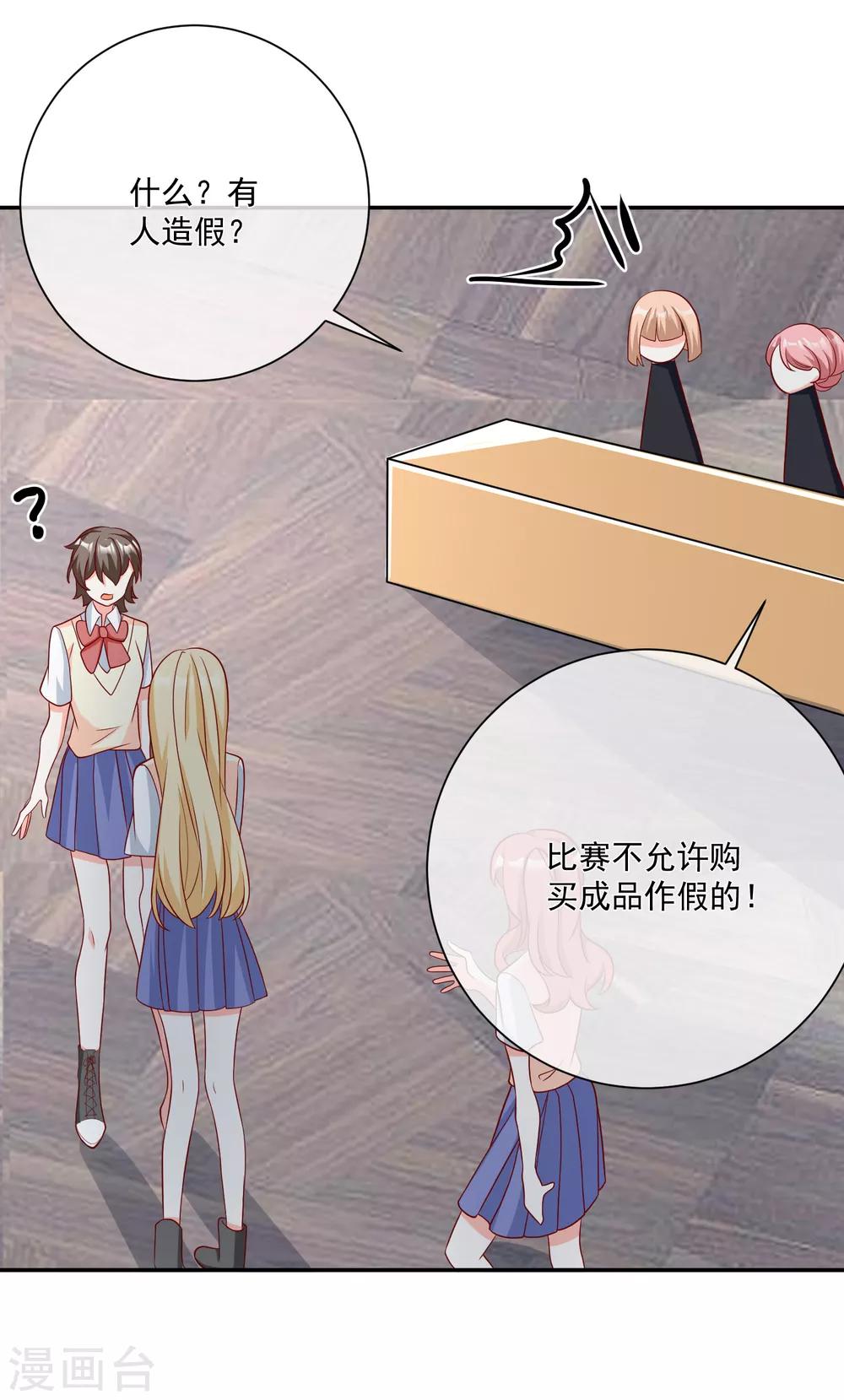 第29话 第一个开除你！-第30话