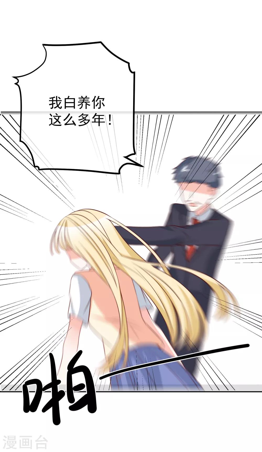 第29话 第一个开除你！-第30话