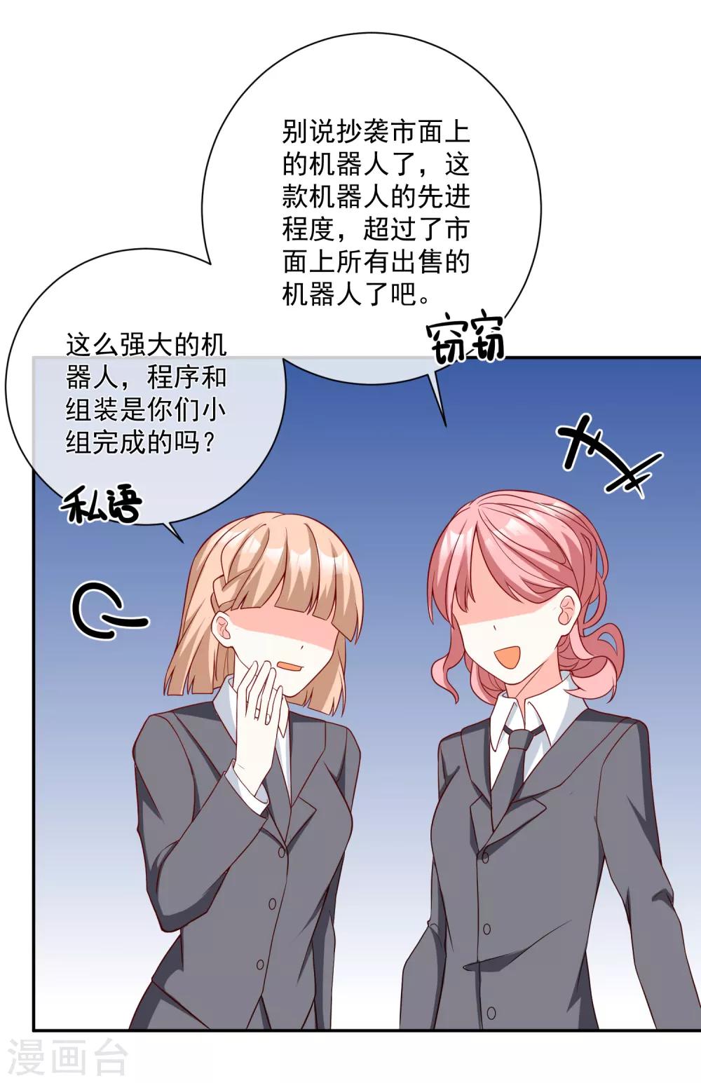 第29话 第一个开除你！-第30话