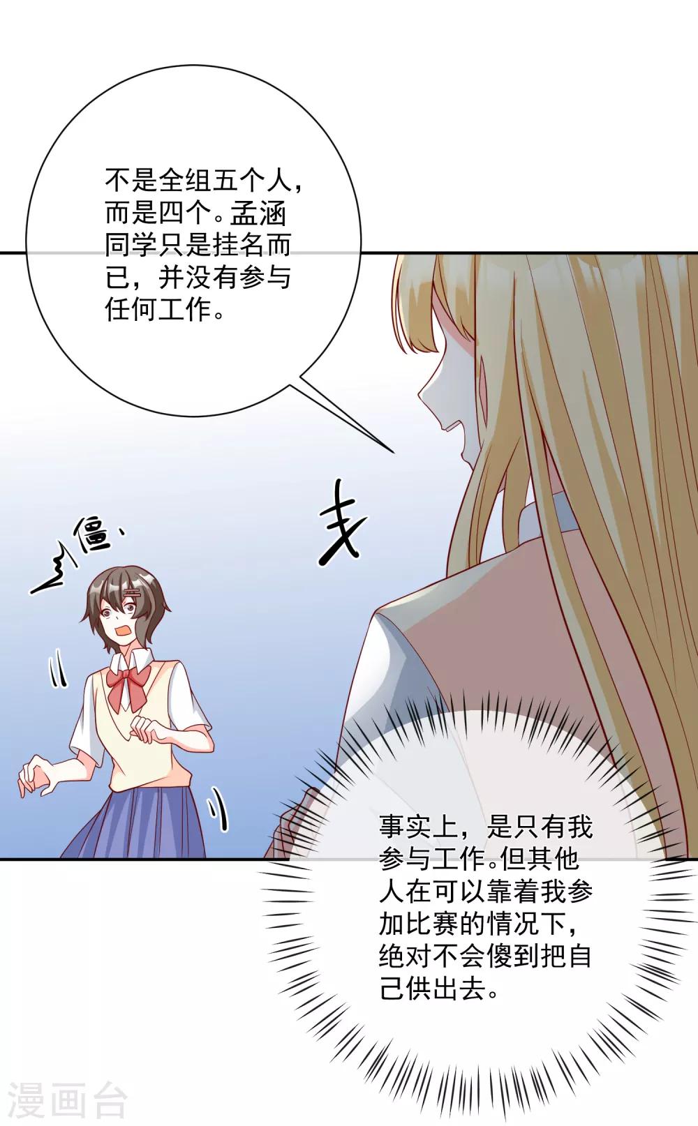 第29话 第一个开除你！-第30话