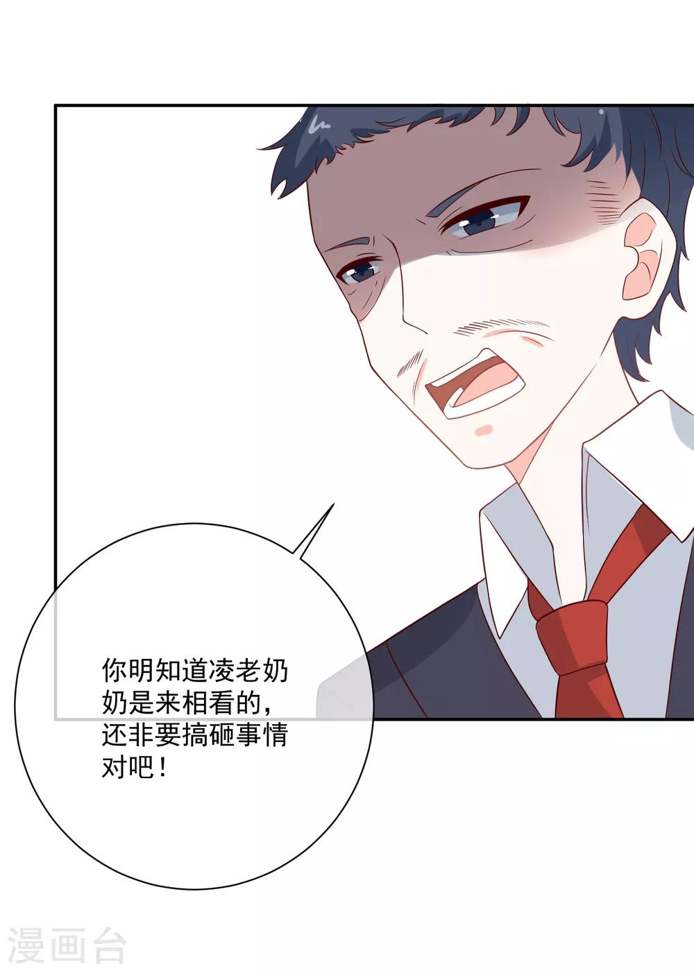 第29话 第一个开除你！-第30话