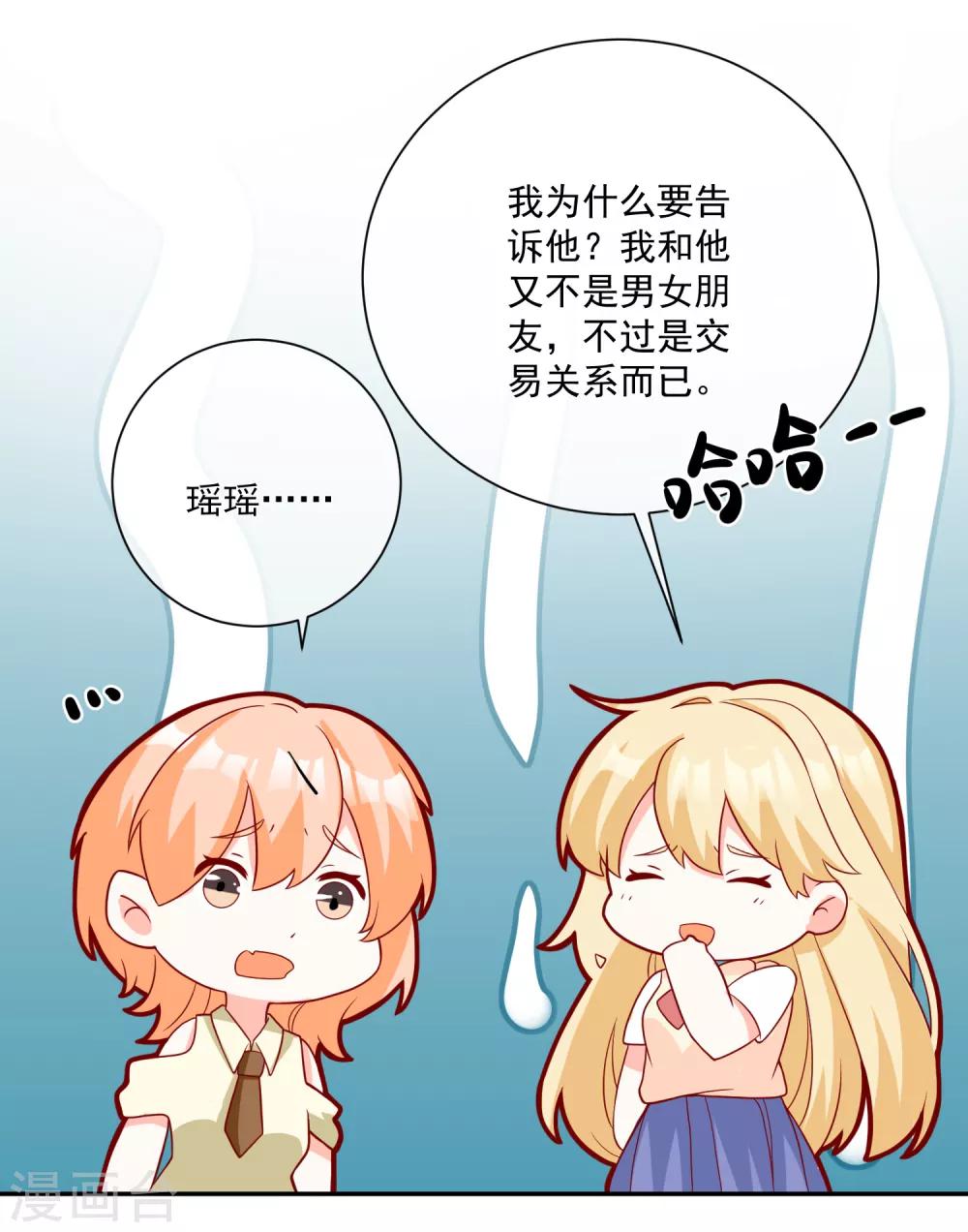 第29话 第一个开除你！-第30话